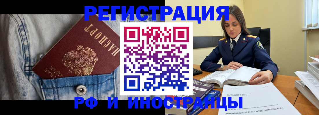 прописка для работы в Бахчисарае