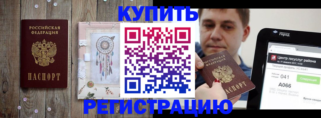прописка ребенка в Бахчисарае